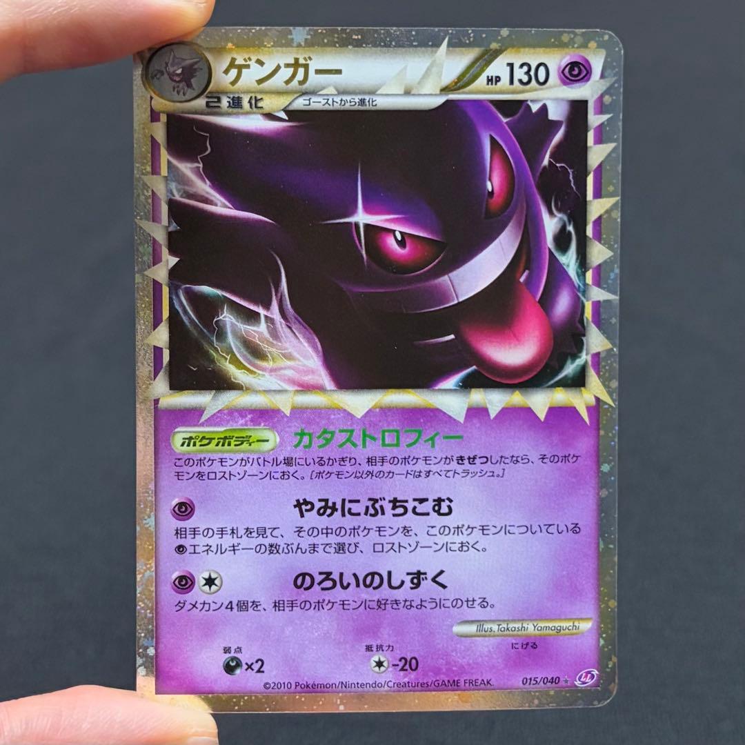 40/0548 良品 ゲンガー ☆ LL ロストリンク 015/040