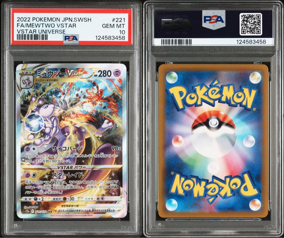 ミュウツーVSTAR SAR S12a ユニバース 221/172 PSA10 ミュウツーVSTAR [S12a][221/172][SAR]の通販 | 最安値＆即日発送なら