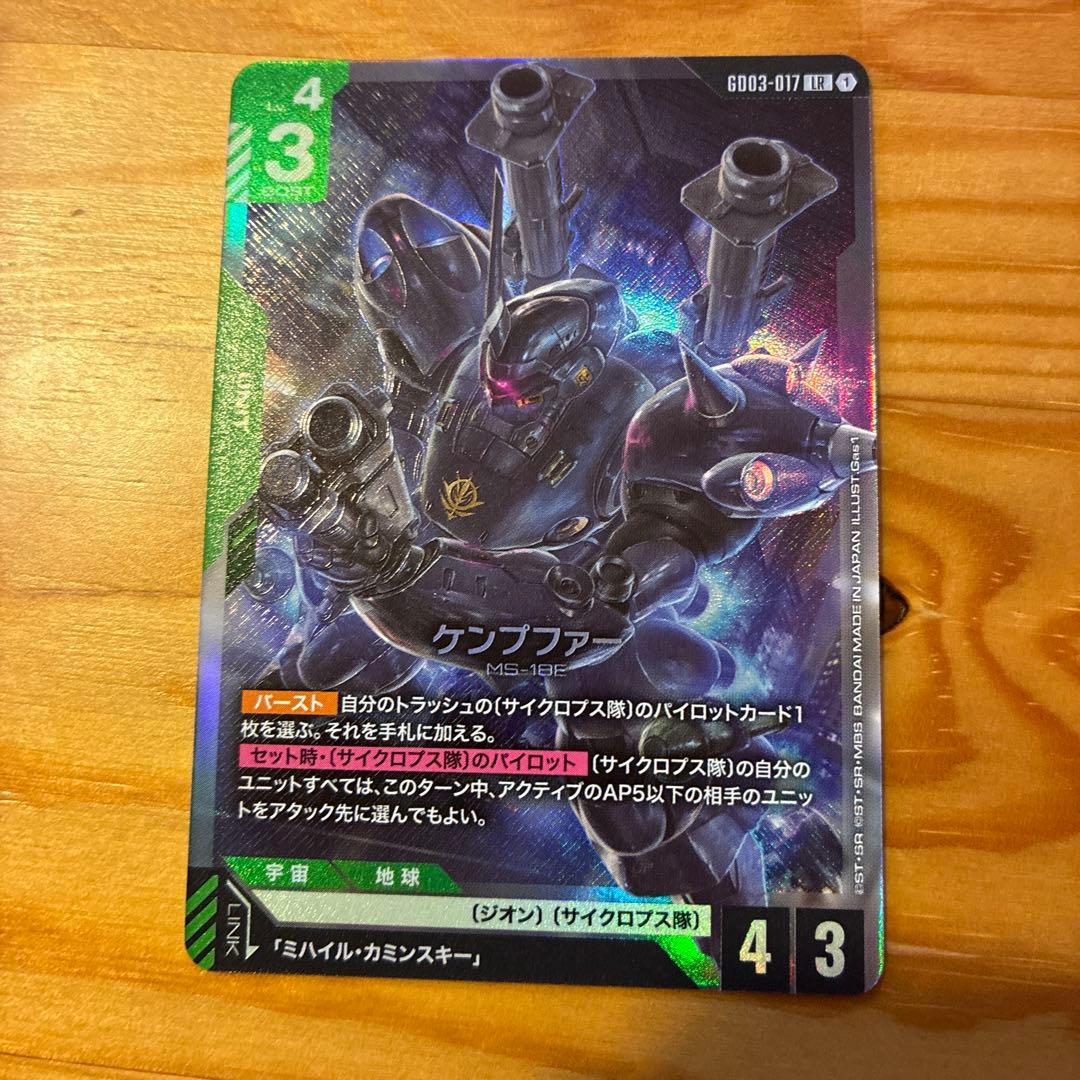 ガンダムカード ケンプファー LR - メルカリ