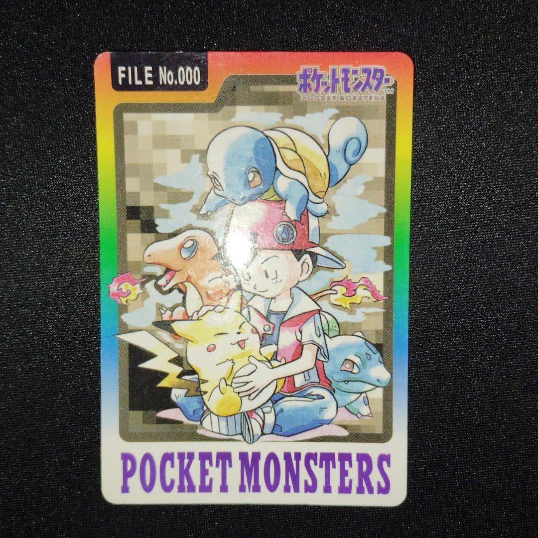 【最安値】ポケモンカードダス　 スペシャルカードダス FILE No.000 バンダイ ポケットモンスター カードダス No.000 スペシャルカード