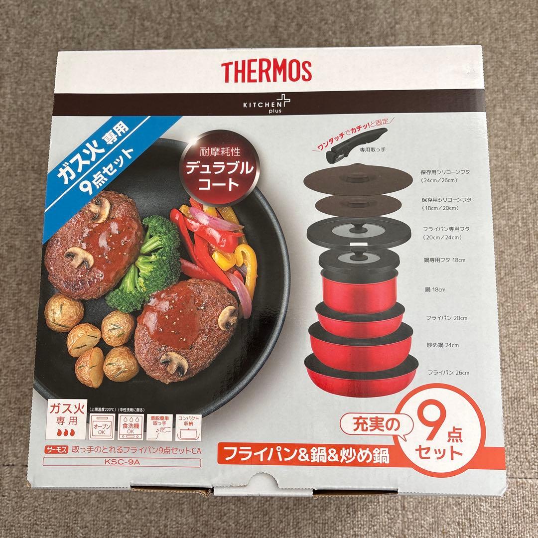 ノ*リ様 THERMOS 9点セット　ガス火専用　KSC-9A ノ*リ様 THERMOS 9点セット ガス火専用 KSC-9A