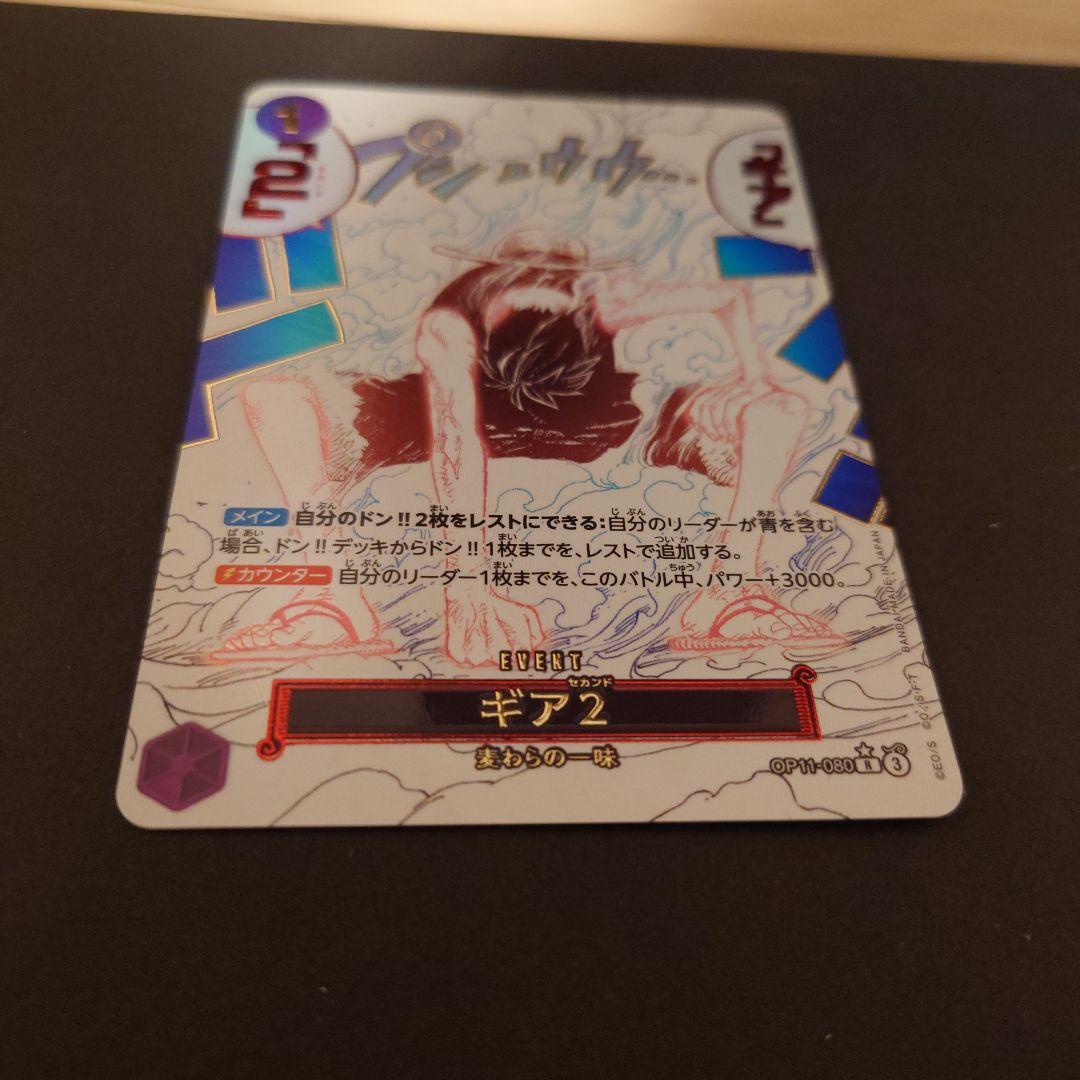 モンキー・D・ルフィ ギア2 R パラレル OP11-080 神速の拳 - メルカリ