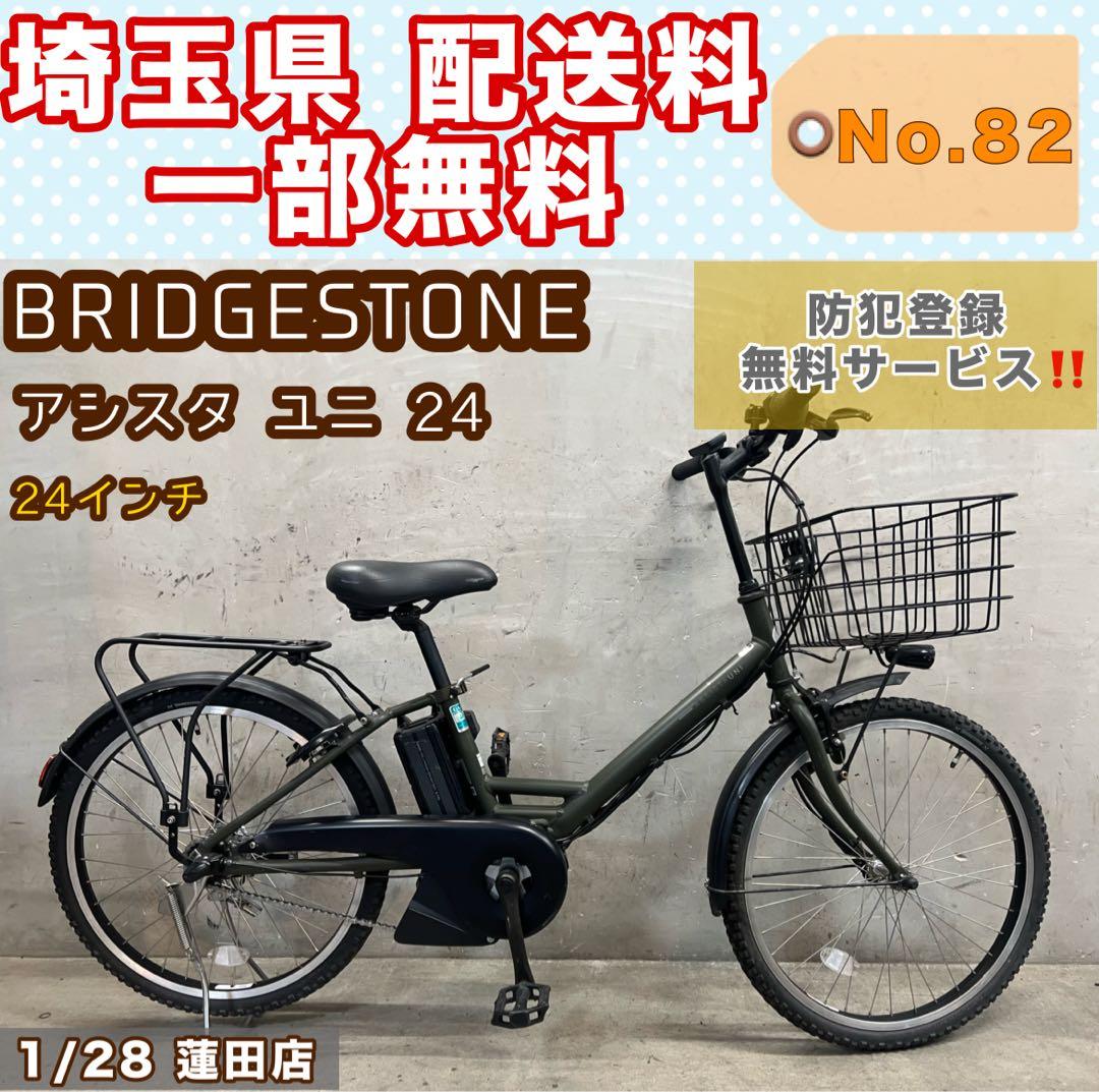 電動アシスト自転車 BRIDGESTONE アシスタユニ24 24インチ 電動アシスト自転車 BRIDGESTONE アシスタユニ24 24インチ - メルカリ