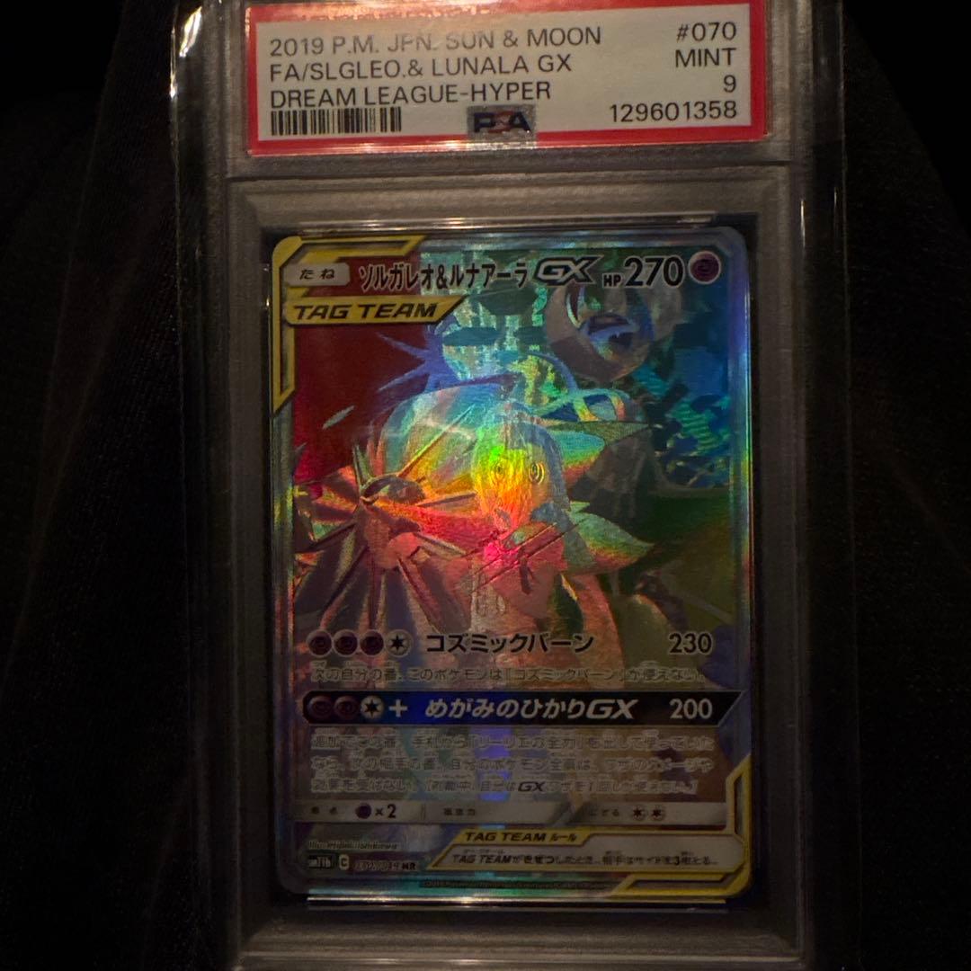 ソルガレオ&ルナアーラgx hr