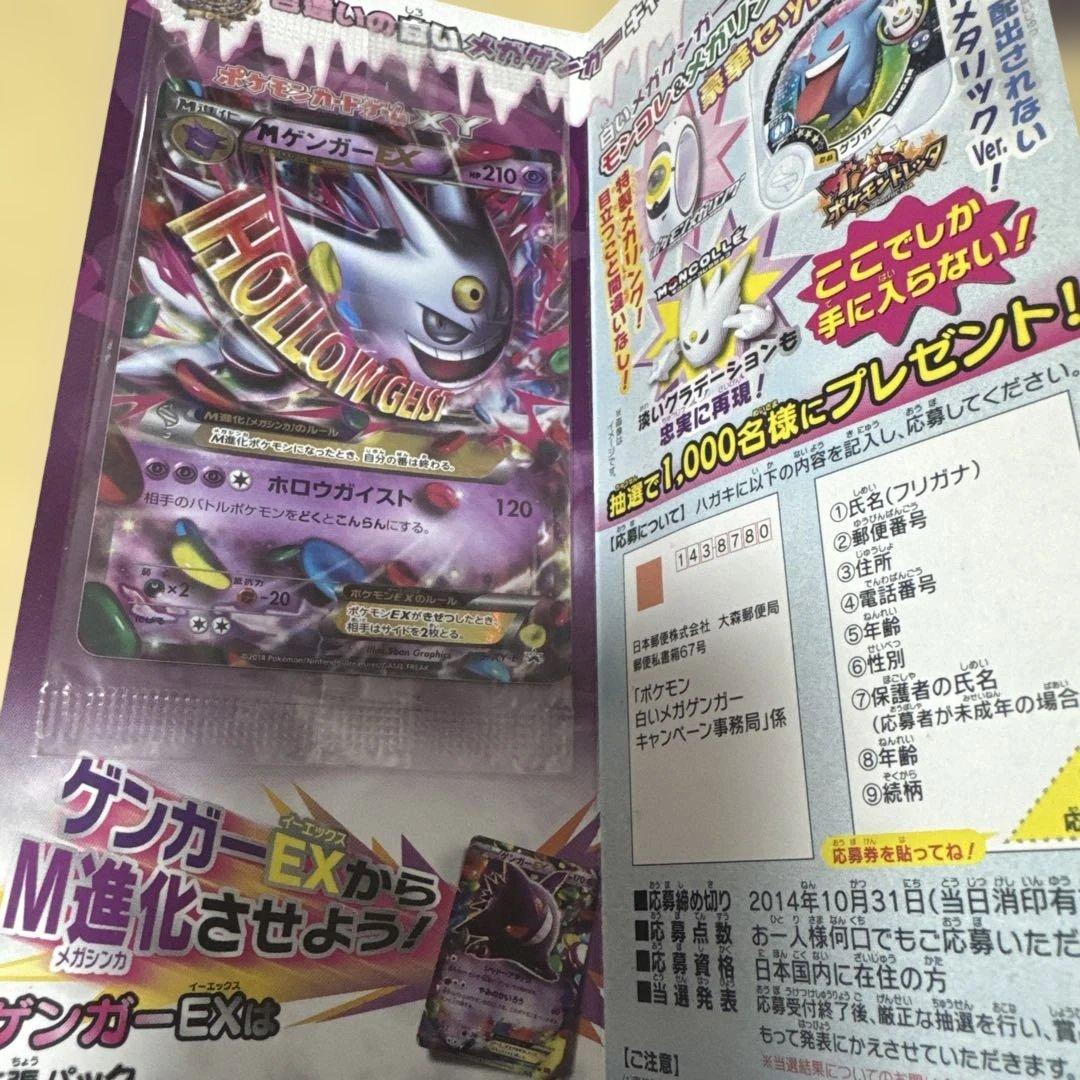 未開封 Mゲンガー EX キャンペーン 白いゲンガー プロモ 台紙付き