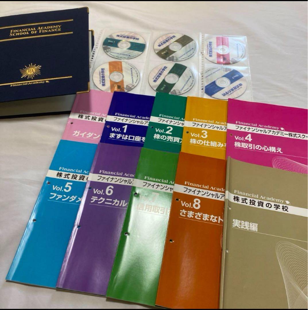 【株式投資の学校】テキスト18冊　DVD11枚
