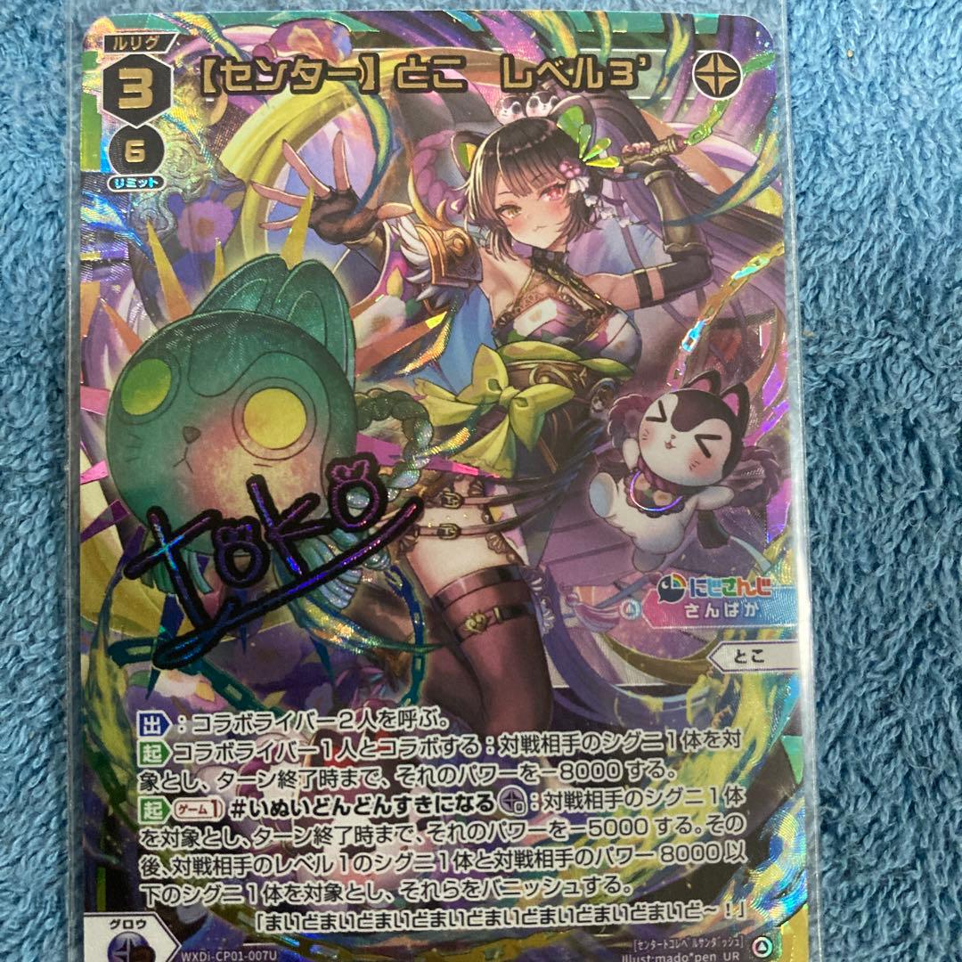 ウィクロス サイン戌亥とこ UR にじさんじ - メルカリ