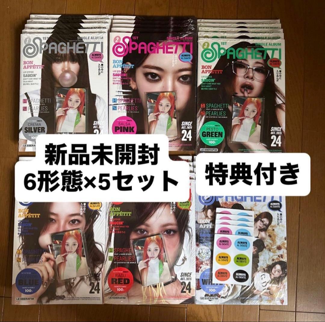 LE SSERAFIM SPAGHETTI コンパクト盤 6形態×5セット