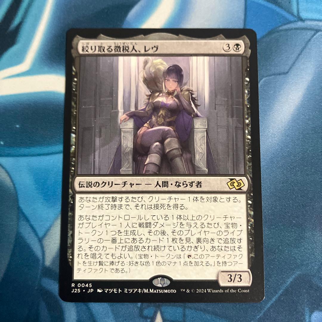 MTG ファウンデーションズ 絞り取る徴税人、レヴ - メルカリ