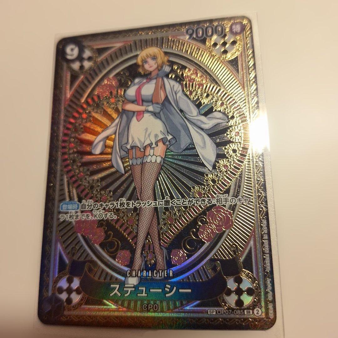 ステューシー SR SP(スペシャルカード) OP07-085 ワンピースカード