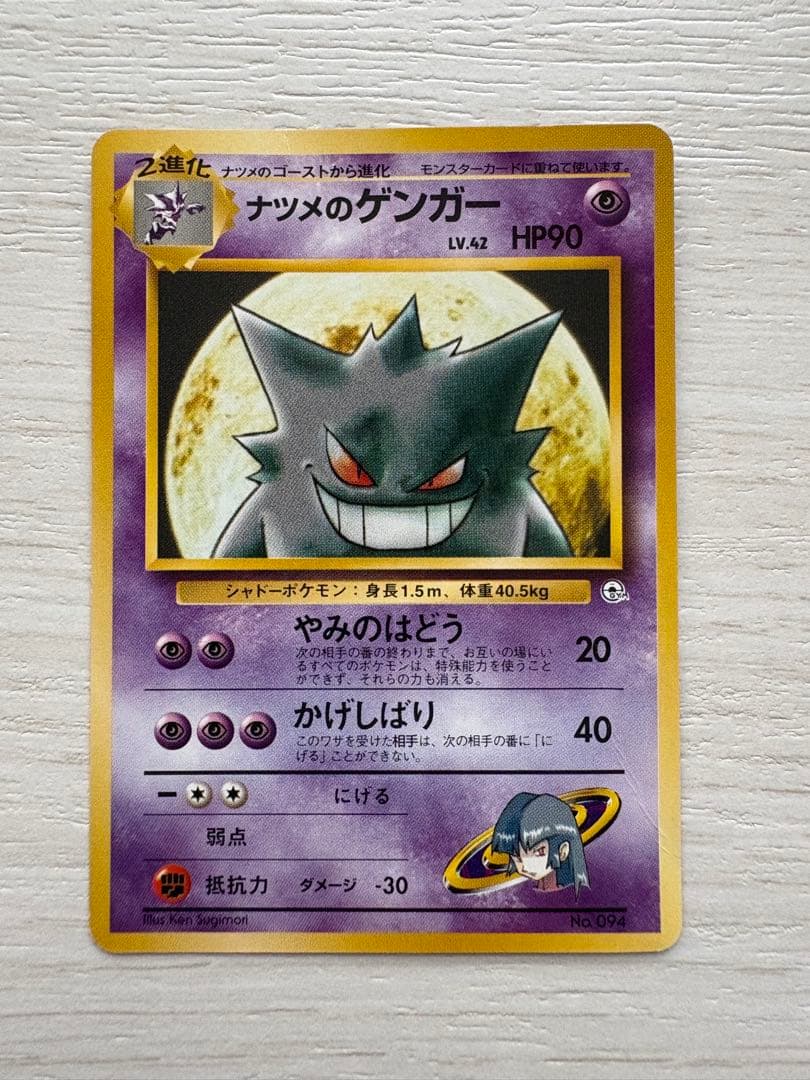 ナツメのゲンガー ポケモンジム第3弾 ヤマブキシティジム ナツメ