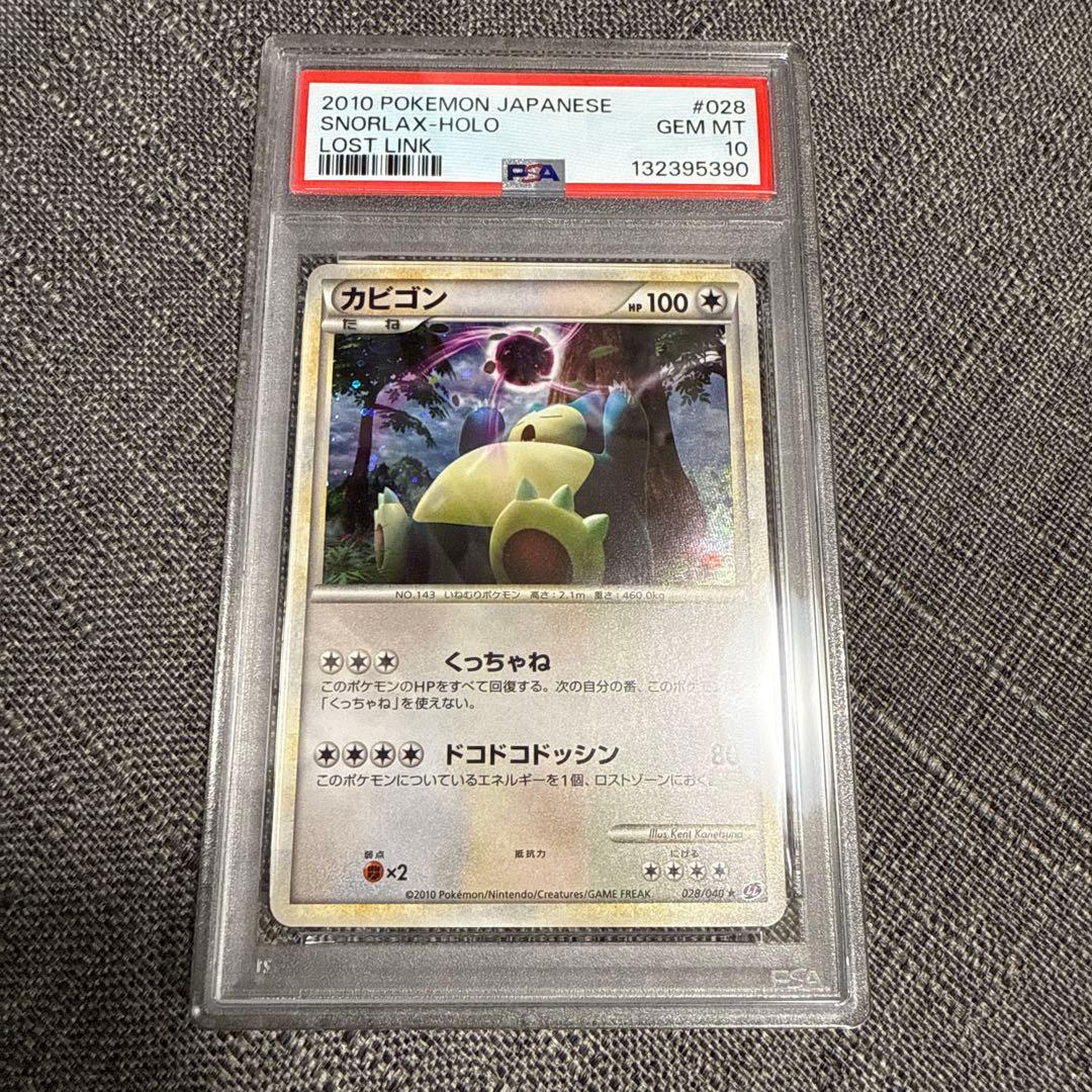 カビゴン　PSA10 極美品　ロストリンク　ポケカ