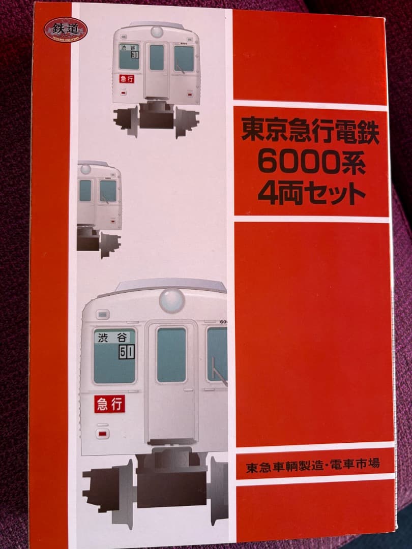 鉄コレ 東急6000系 動力・Nゲージ化 4両セット
