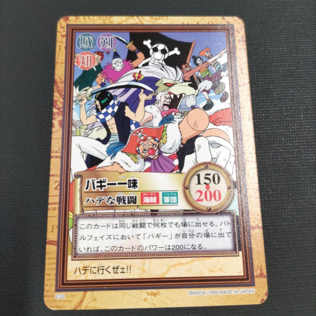 ワンピース カードダス ハイパーバトル C33 バギー一味 ハデな戦闘