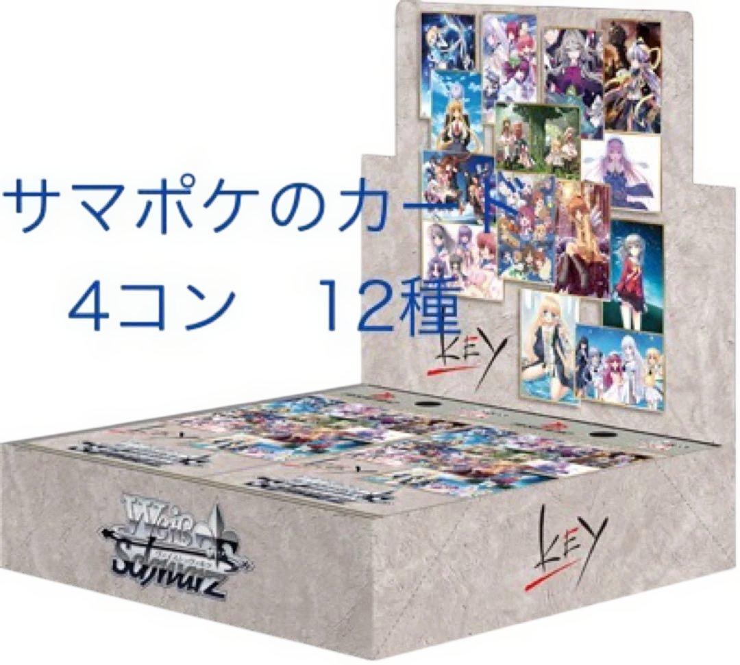 ヴァイスシュヴァルツ　多段　summer pockets 4コン　他　まとめ 予約商品 4コン】ブースターパック TVアニメ『Summer Pockets』【RR