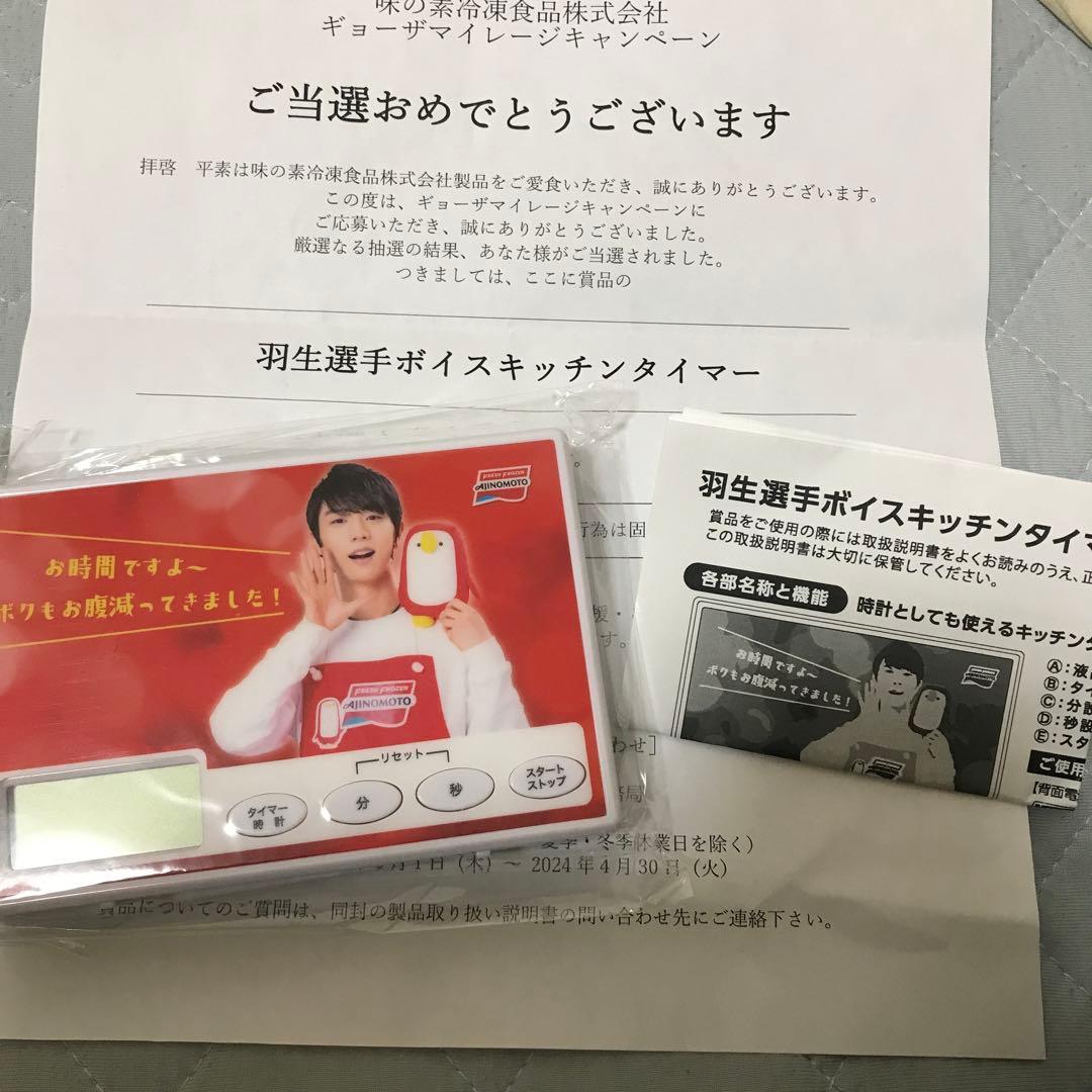 羽生結弦　ボイスキッチンタイマー　味の素　新品未開封 ZACK キッチンタイマー タイマー アナログ ダイヤル式 キッチン用