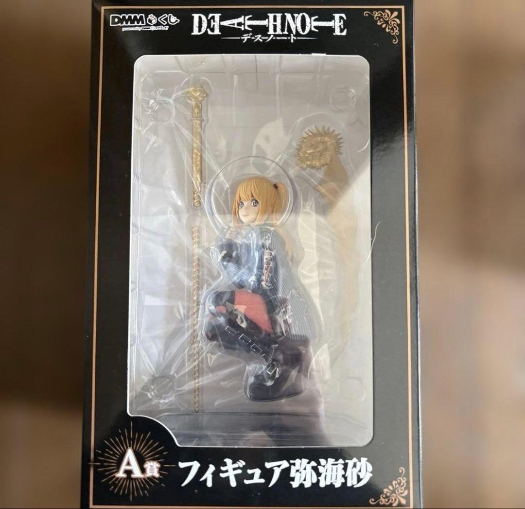 DMMくじ　デスノート　弥海砂　ミサミサ　フィギュア　新品未開封品