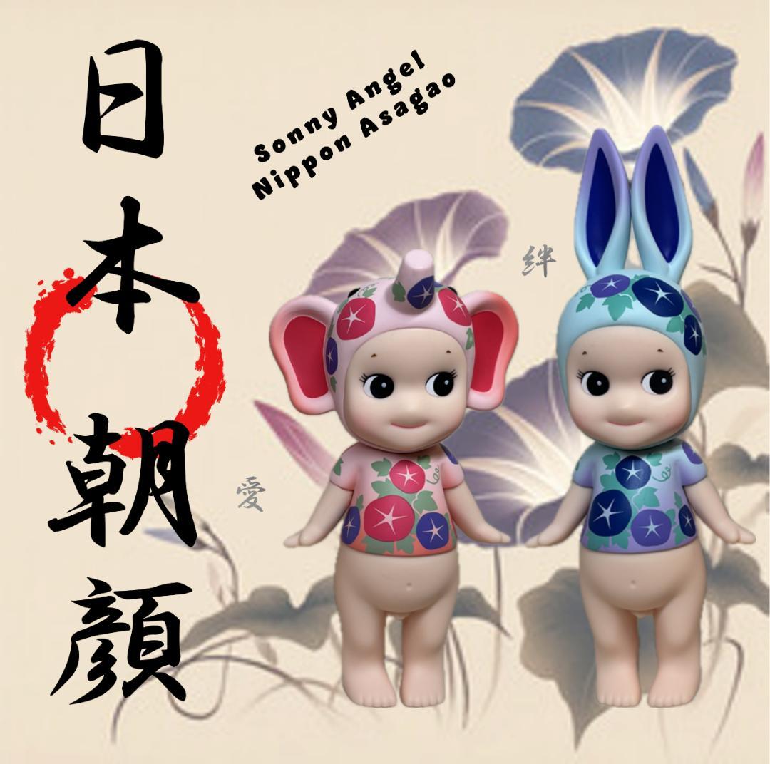 その他 SonnyAngel Nippon Asagao Rabbit Elephant Sonny Angel Artist Collection Limited-Nlppon Asagao Elephant – TOYSEZ