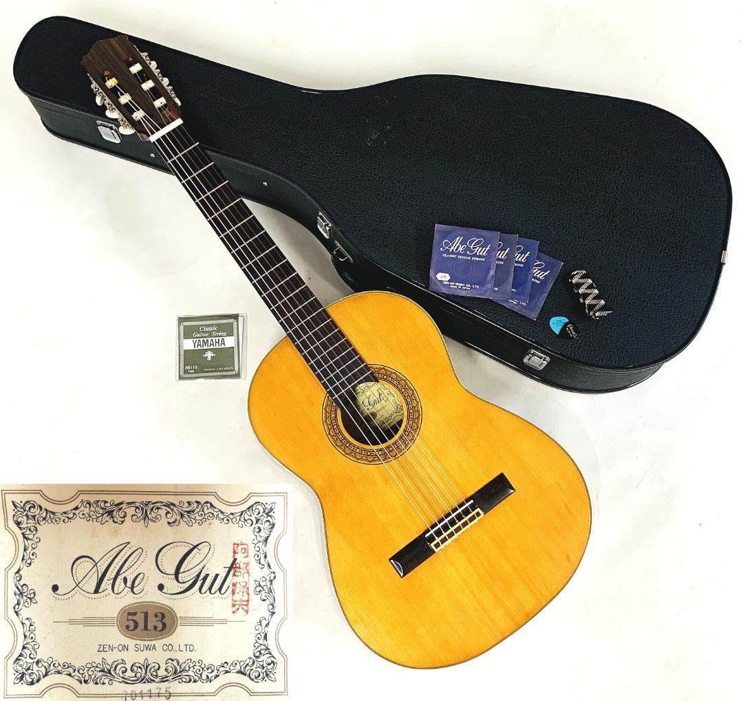 Abe gut 513 阿部保夫 ガットギター【新品弦交換・メンテナンス済み
