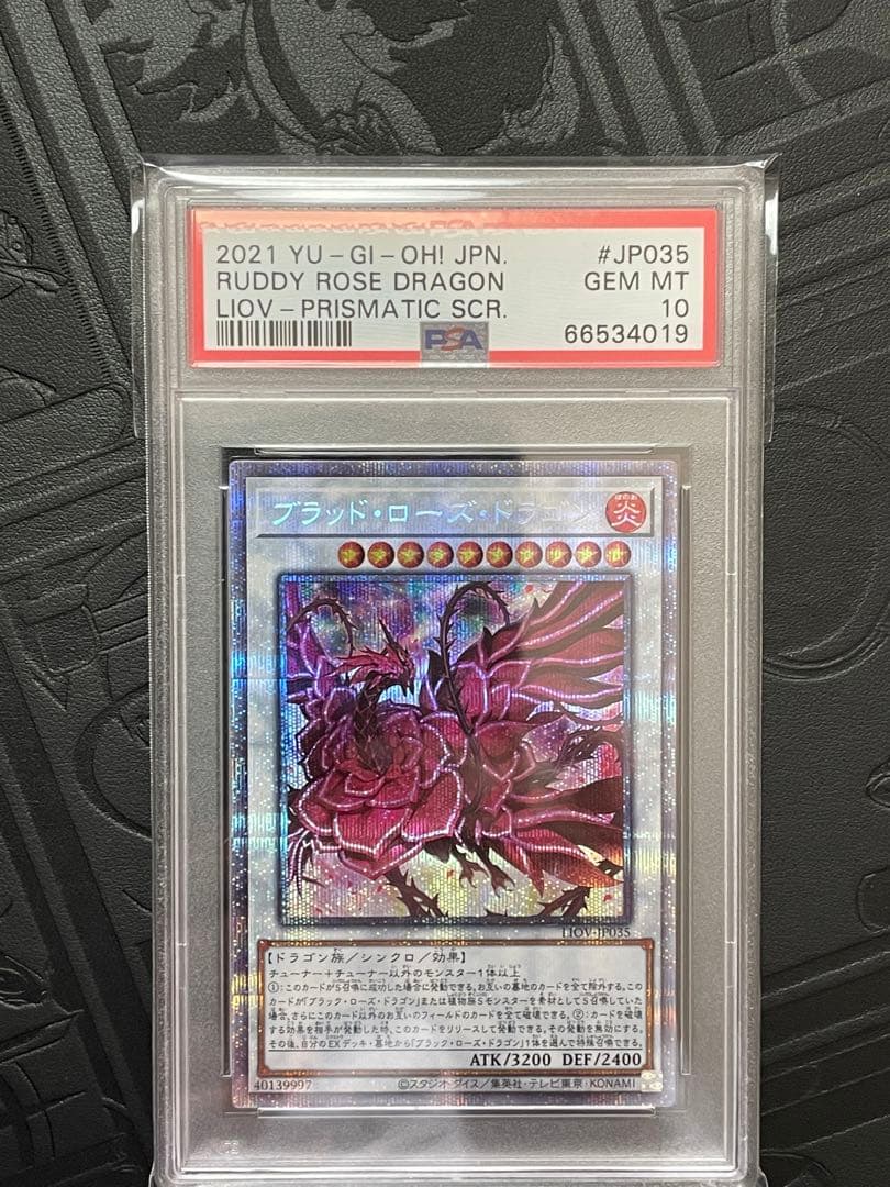 PSA 10 遊戯王 ブラッド・ローズ・ドラゴン プリシク GEMMINT ARS鑑定10】ブラッドローズドラゴン プリズマ プリシク 遊戯王 日版