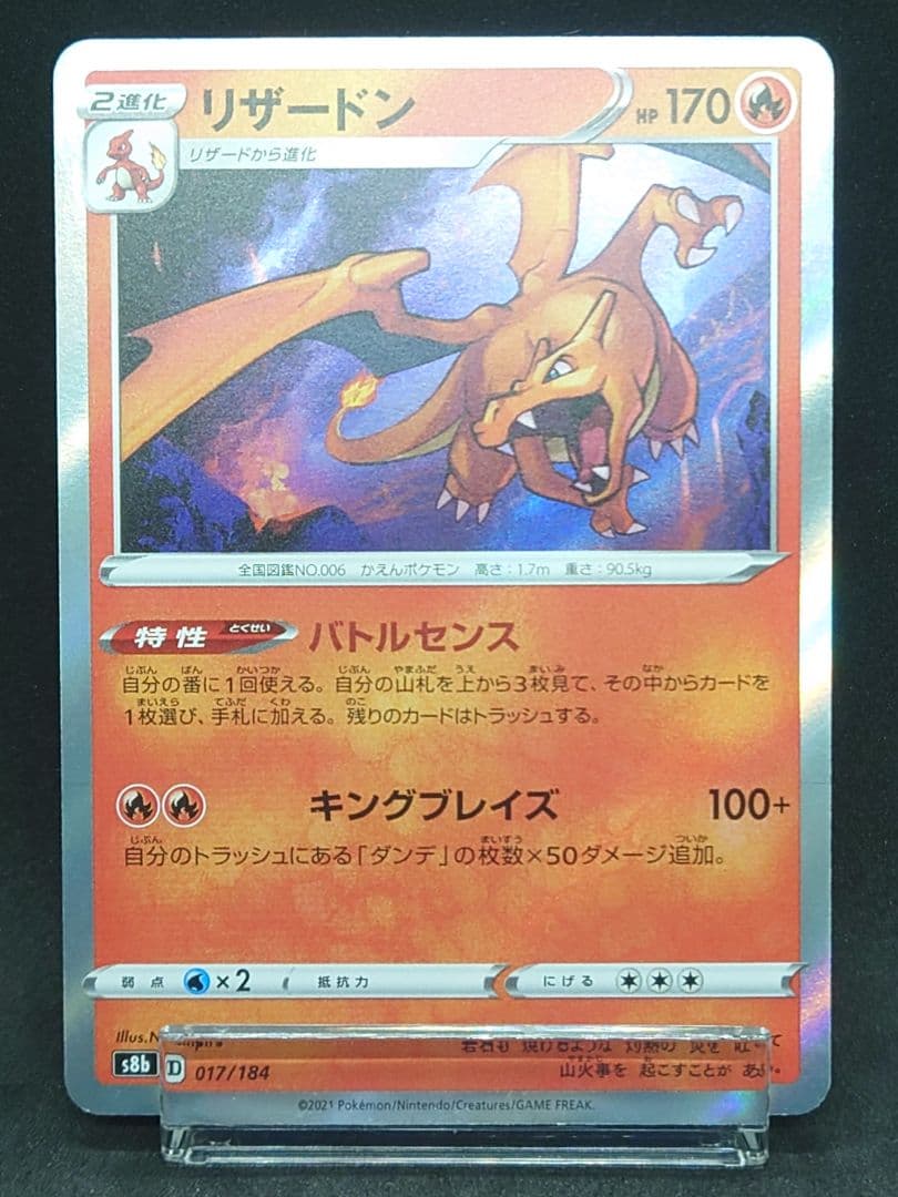 【SR加工エラー】リザードン S8b VMAXクライマックス 017/184