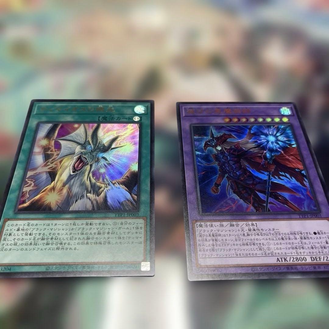 遊戯王 ティマイオスの眼光 滅びの黒魔術師 ウルトラ 2枚セット - メルカリ