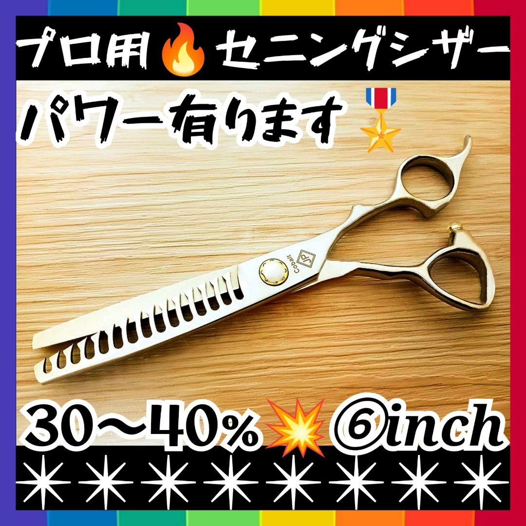 切れ味と抜け感の良い理美容師プロ用セニングシザー操作性◎♪犬トリミングペット可