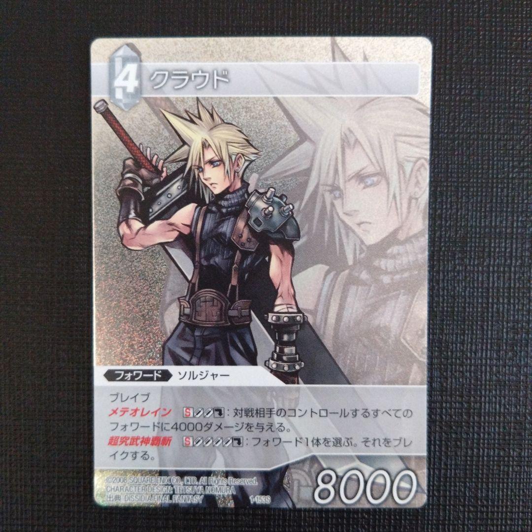 FFTCG　クラウド　プレミアム