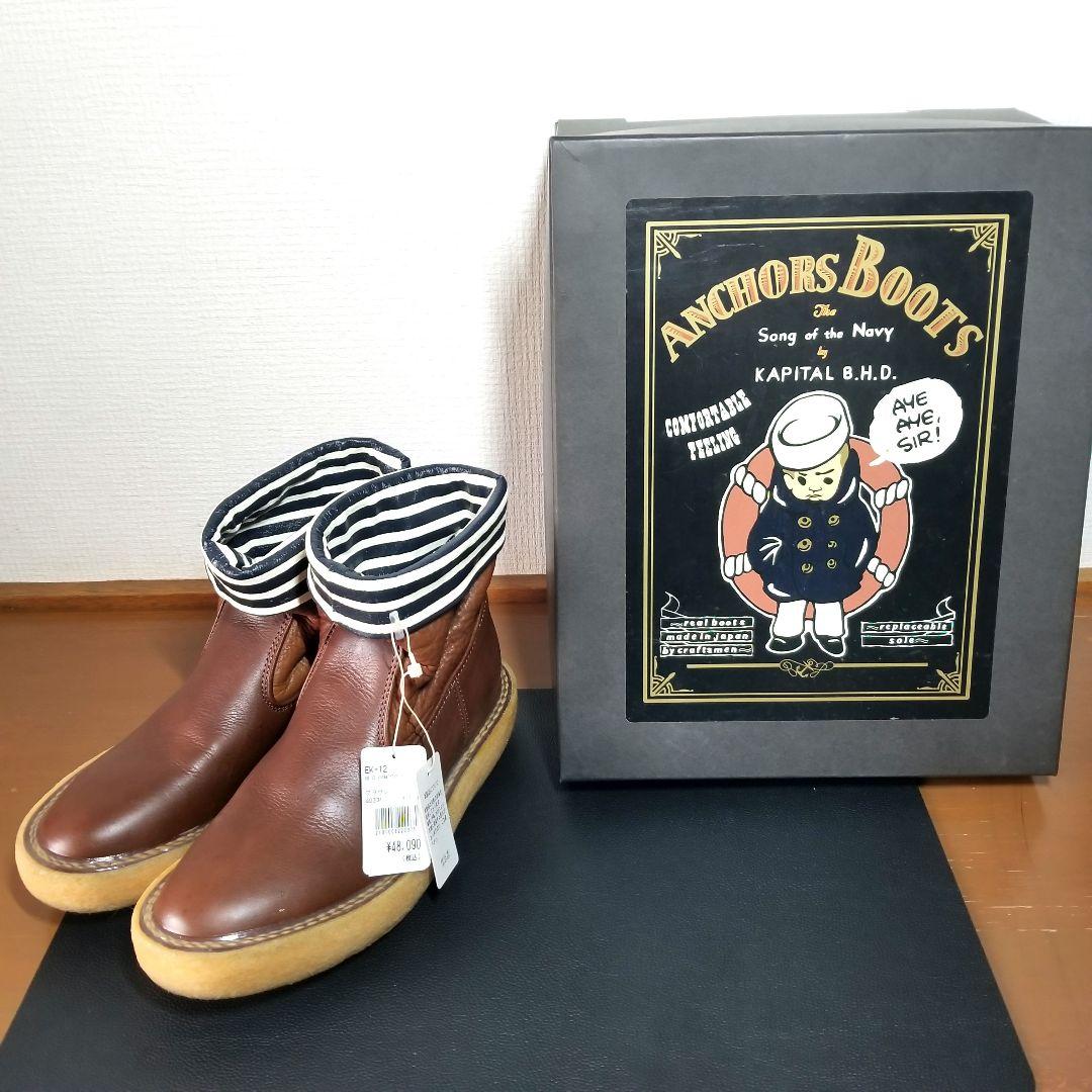 【美品】kapital キャピタル リンクルポパイブーツ　23.0～23.5