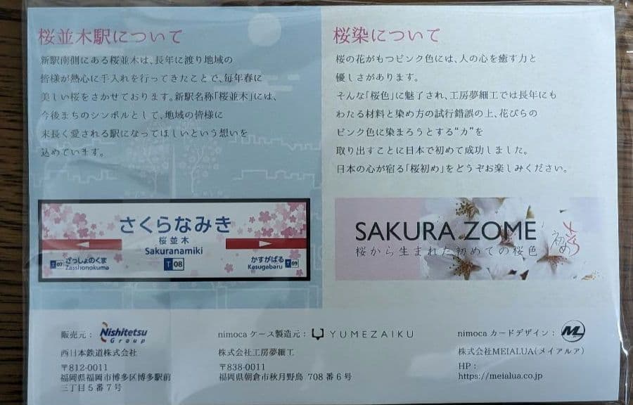 西鉄 桜並木駅 開業記念ニモカ nimoca 200枚数量限定 - メルカリ