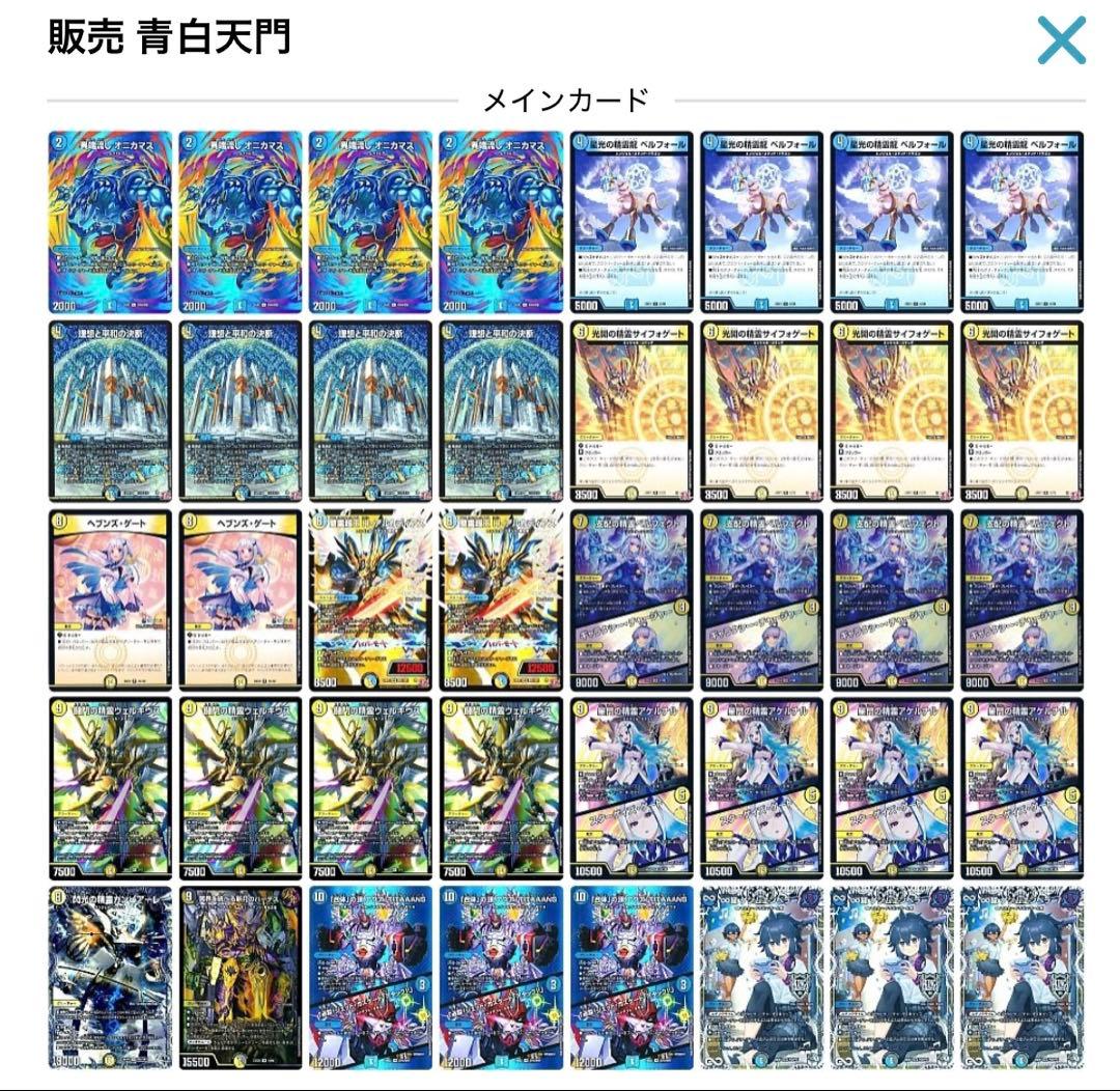 青白天門 デッキ