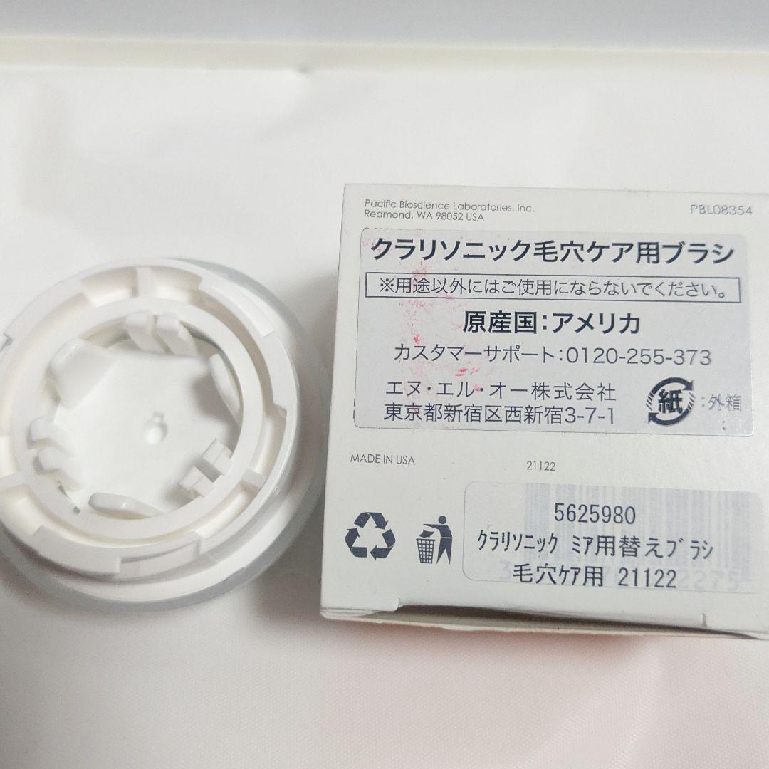定価3800円 クラリソニック 毛穴ケア用ブラシ 洗顔ブラシ - メルカリ