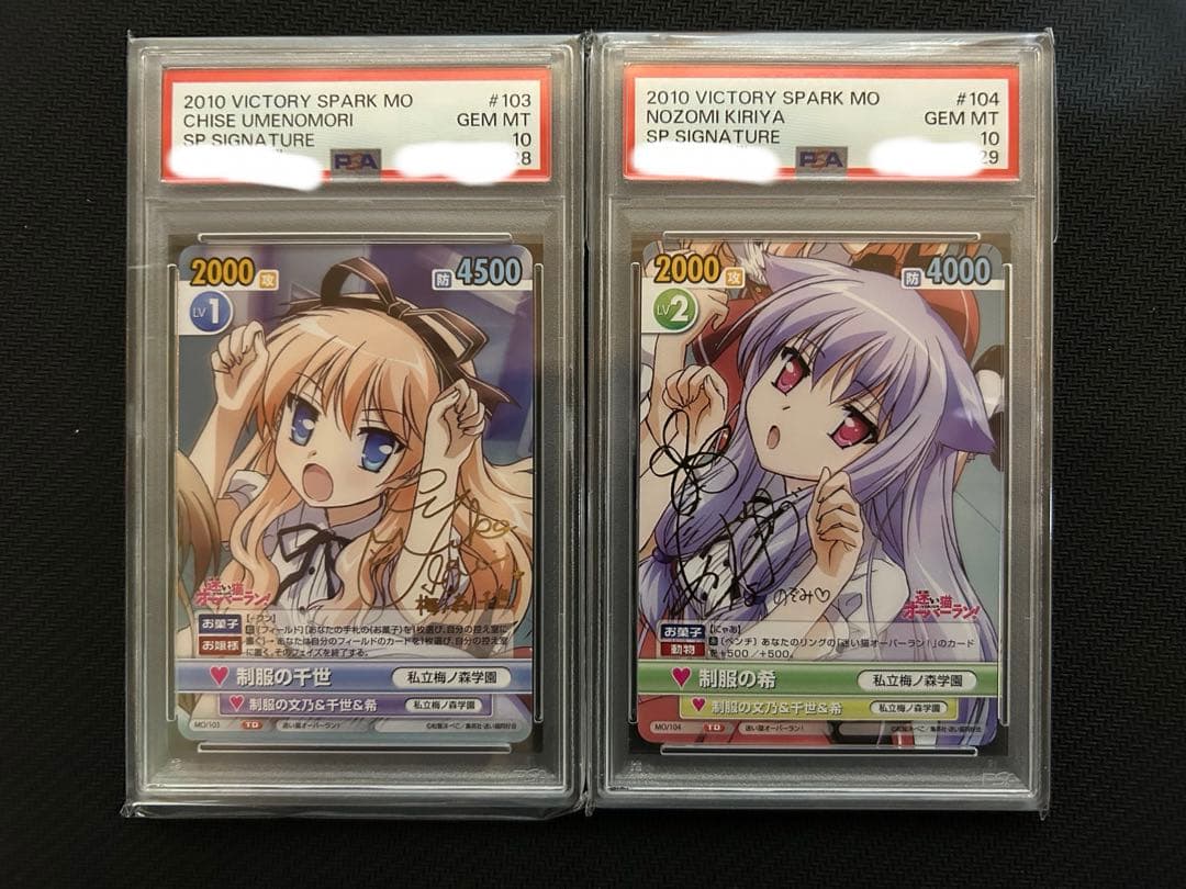 PSA10 連番　制服の千世　制服の希