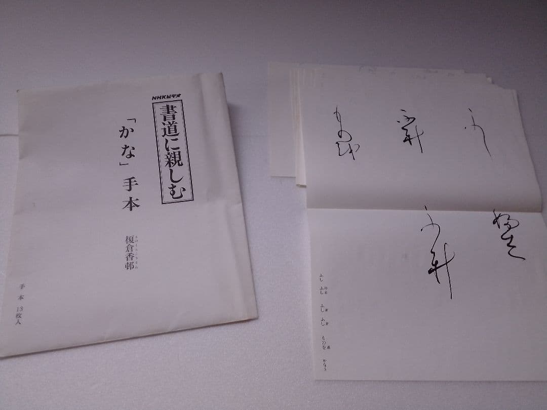 AWAZON-NHK ビデオ 書道に親しむ かな （全3巻）