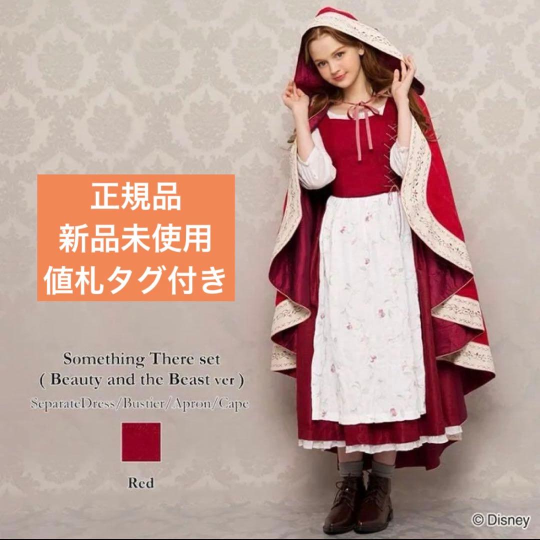 シークレットハニー ハロウィン ディズニー 美女と野獣 実写版 ベル 愛