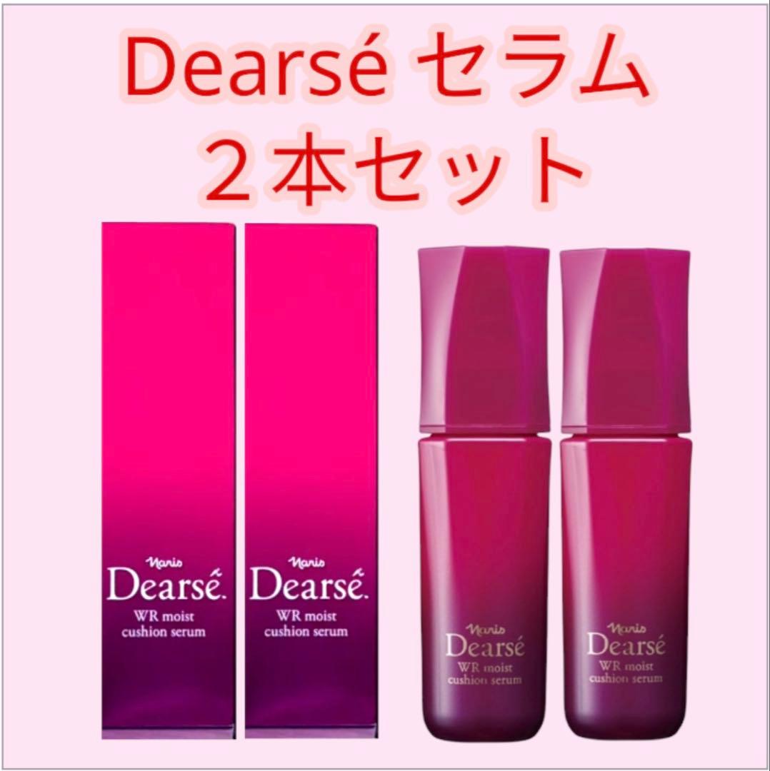 [2本セット]ナリス ディアーゼ WRモイストクッションセラム