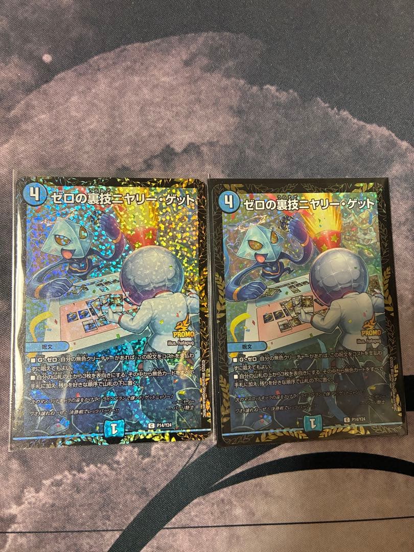 ゼロの裏技ニヤリーゲット リモートCSプロモ2枚セット