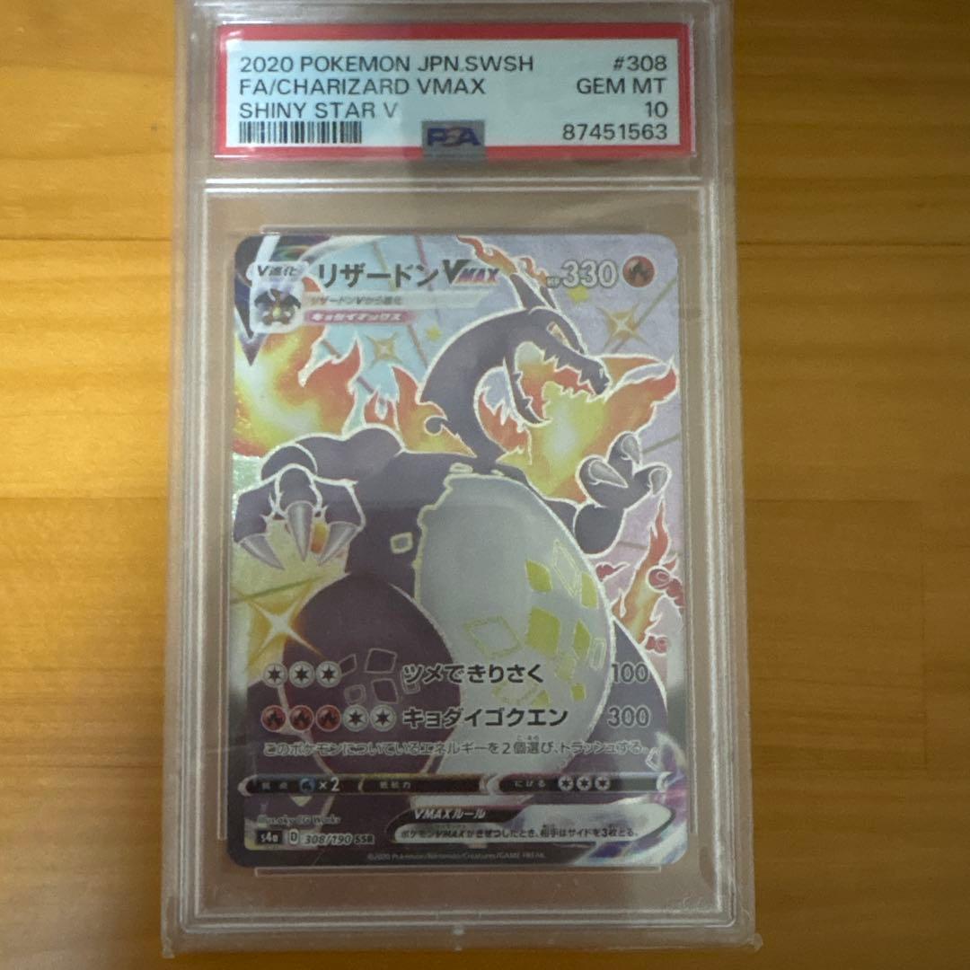 リザードンVMAX psa10 早い者勝ち PSA10鑑定済〕リザードンVMAX(中国語繁体字版/SA仕様)【P】{080/S-PPP}