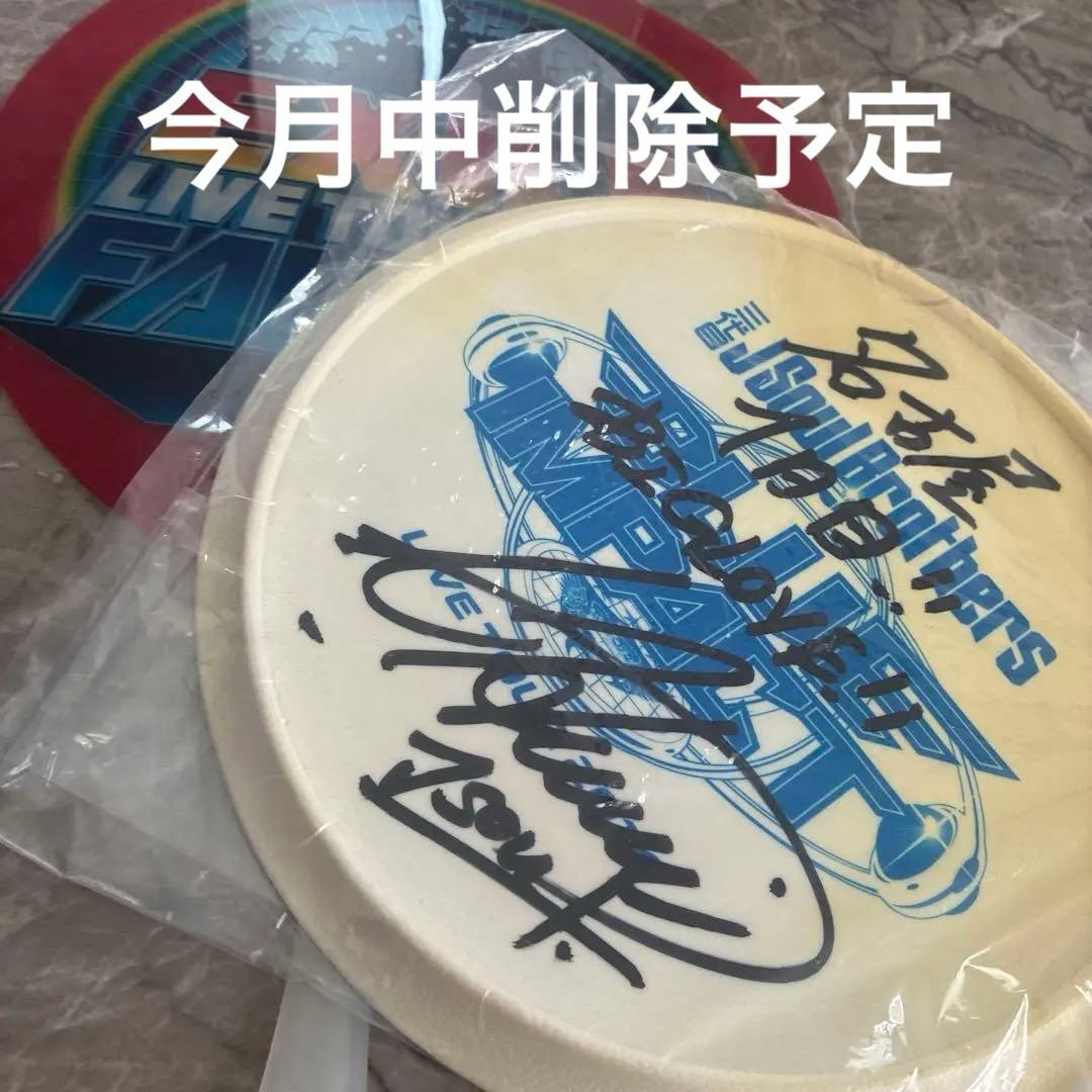 登坂広臣 ØMI サイン入りフリスビー 登坂広臣 ØMI サイン入りフリスビー 登坂広臣ØMI フリスビーサイン
