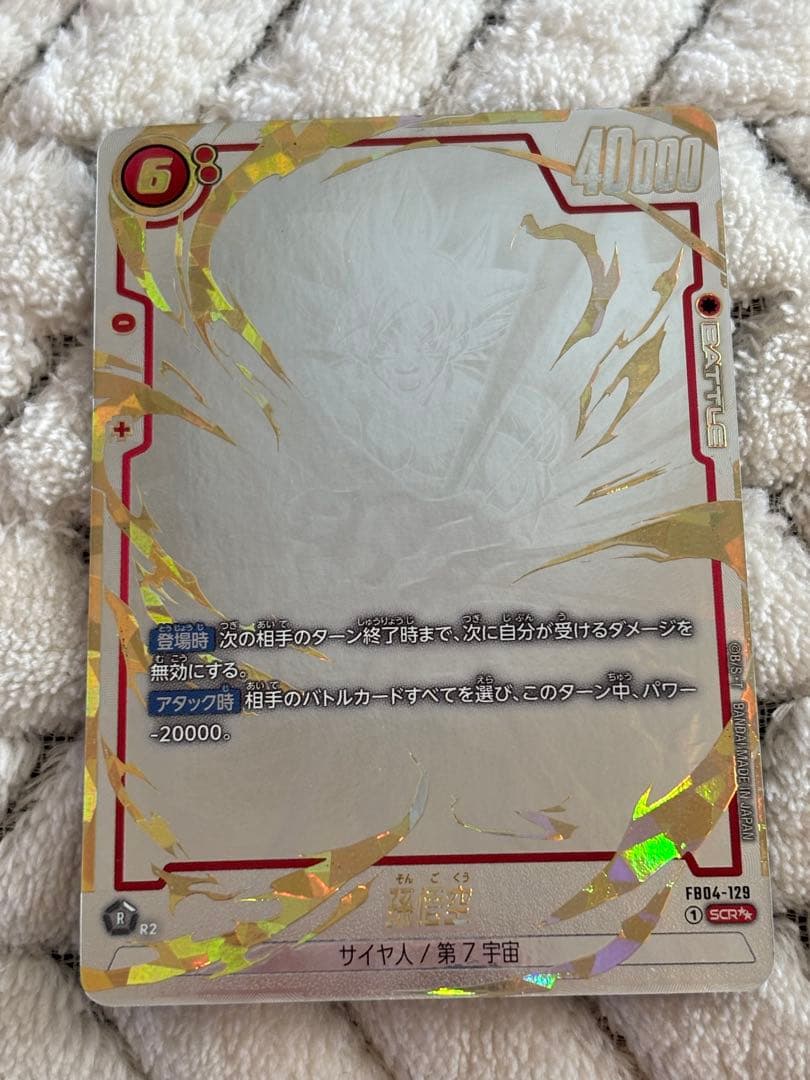 ドラゴンボールフュージョンワールド　スーパーパラレル孫悟空 BANDAI（バンダイ） フュージョンワールド 【パラレル】FB01-139