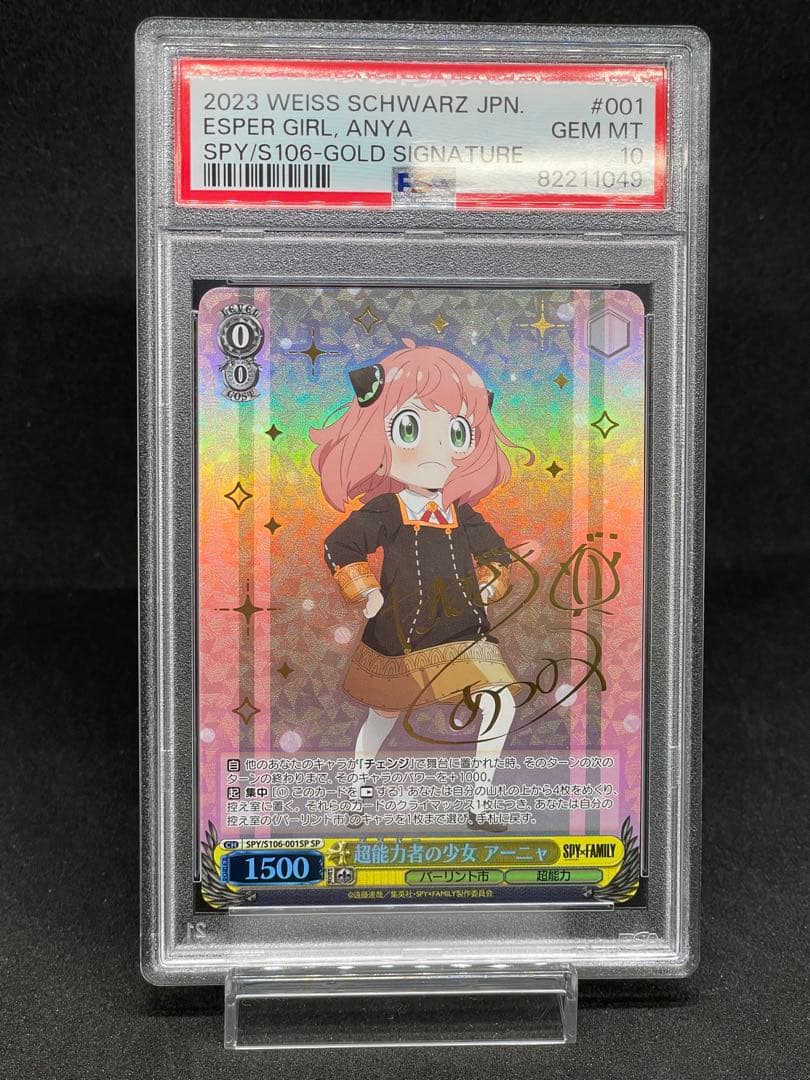 超能力者の少女 アーニャ sp サイン　PSA10