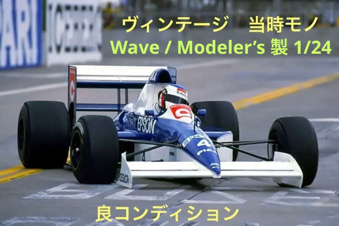 良状態 当時モノ WAVE/モデラーズ 1/24 ティレル・フォード 018 - メルカリ