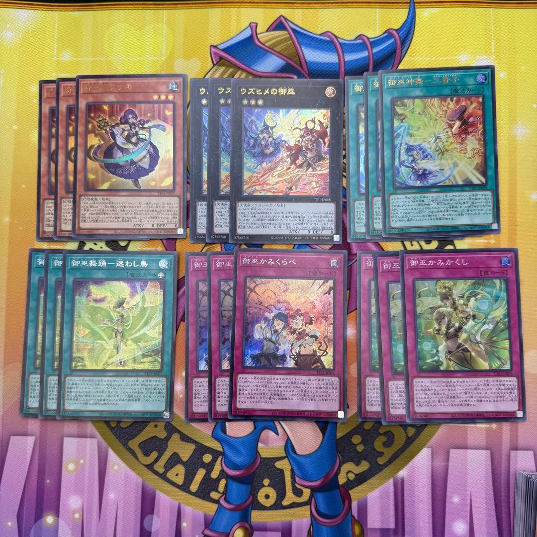 遊戯王　御巫デッキパーツ　レア高目　① 遊戯王 御巫 デッキパーツ 各3枚 - メルカリ