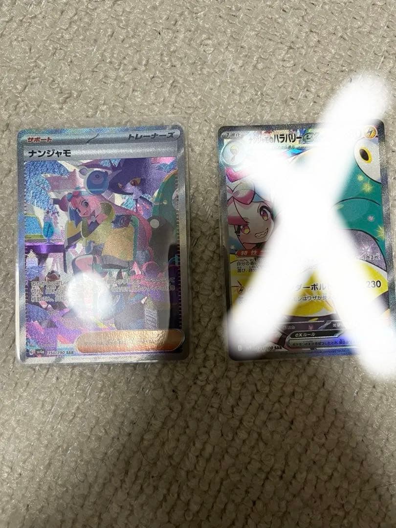 ナンジャモ　SAR ポケカ　ポケモンカード