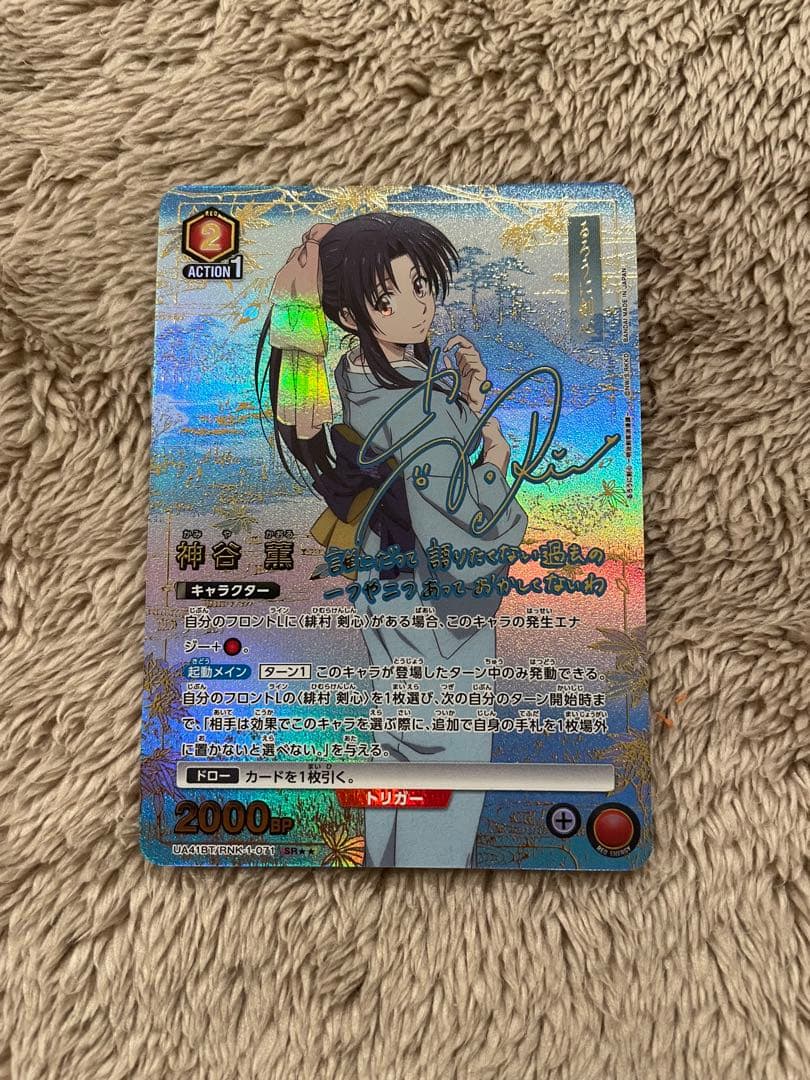 ユニオンアリーナ るろうに剣心 神谷 薫 SR パラレル 赤 星2