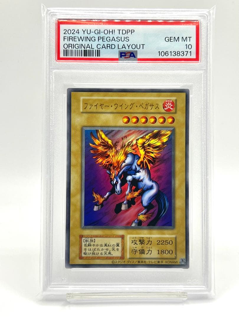 PSA10】ファイヤーウイングペガサス 初期柄 - メルカリ