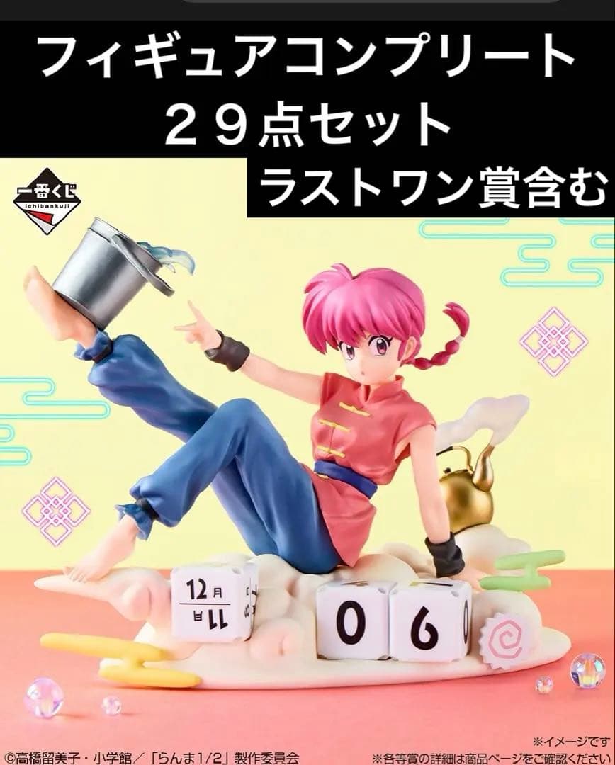一番くじらんま1/2 2弾フィギュアコンプリートラストワン賞含む２９点セット