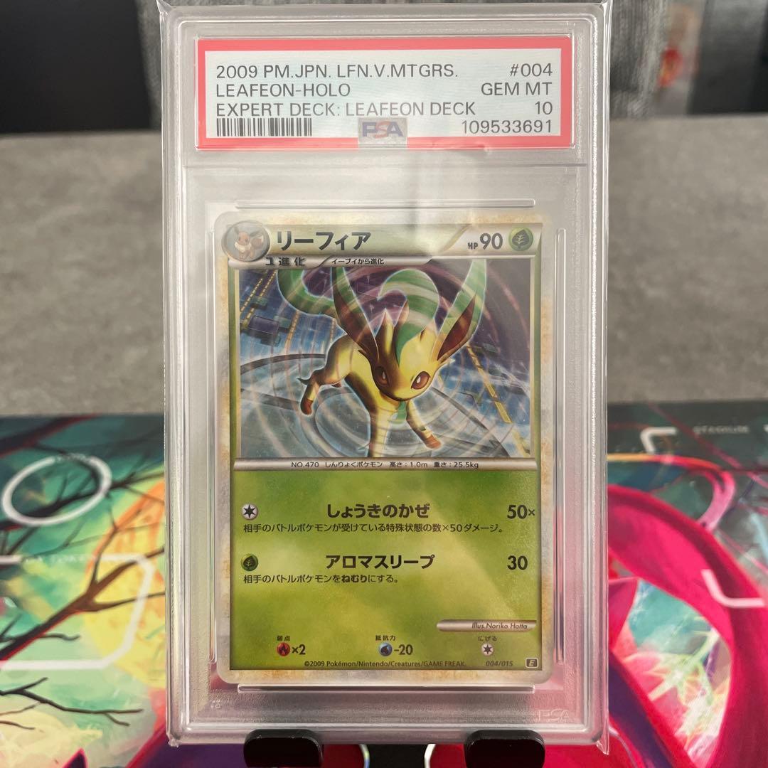 ポケモンカード エキスパートデッキ リーフィア PSA10 PSA10】 リーフィアV SA (SR) {071/069} [S6a] - magi通販【ポケモン