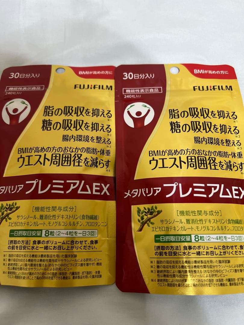 メタバリア プレミアムEX 240粒 30日分 メタバリア プレミアムEX 30日分 240粒 2袋セット サラシア