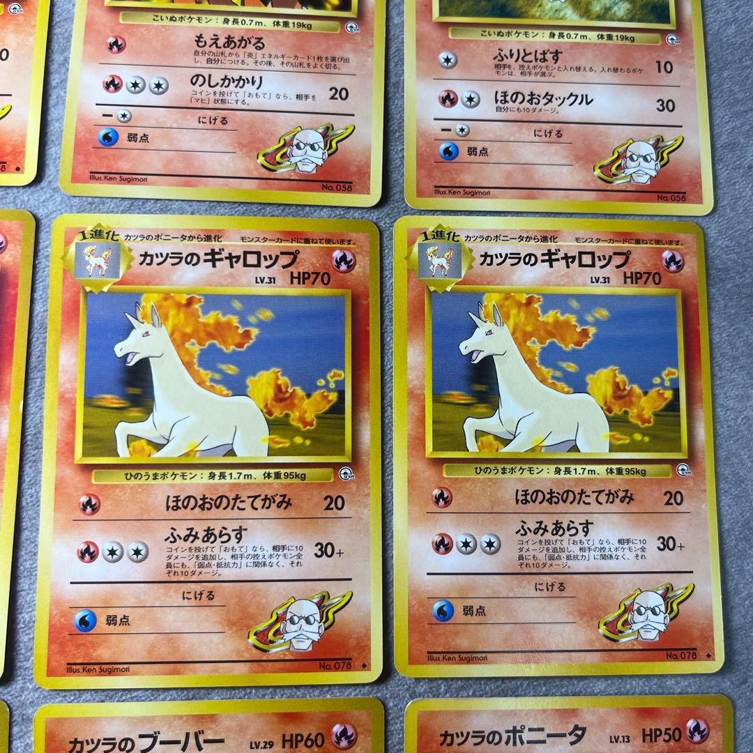 旧裏】カツラのヒトカゲ、ガーディ等 12枚セット - メルカリ